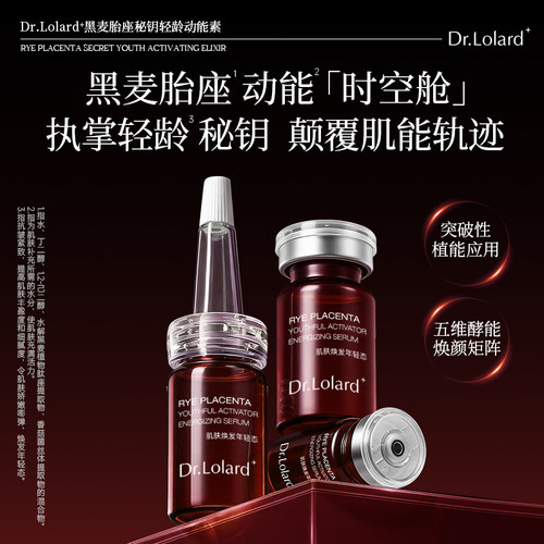 Dr.Lolard+黑麦胎座秘钥轻龄动能素