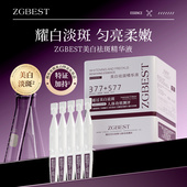 20支 ZGBEST美白祛斑精华液 1.5ml