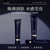 Mls.besns轻盈亮肤精华隔离乳