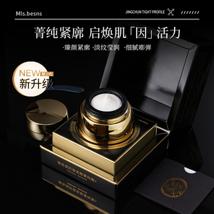 王默默同款MIs.besns玻色因抗皱愈颜菁纯霜