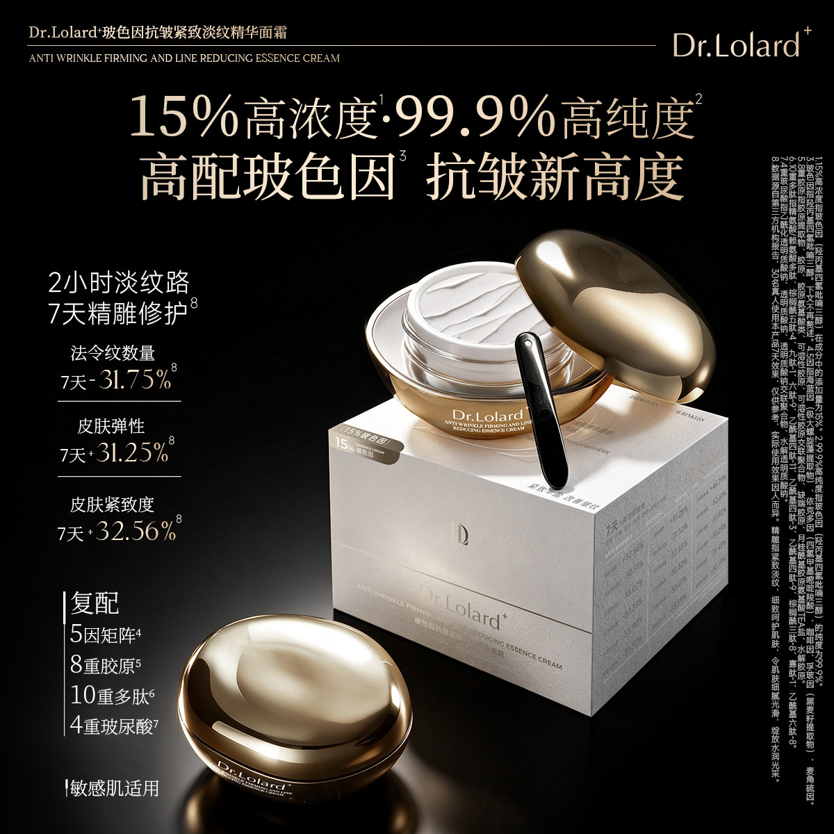 Dr.Lolard+玻色因抗皱紧致淡纹精华面霜（金绷带升级款）