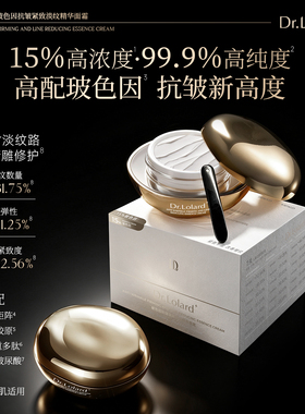Dr.Lolard+玻色因抗皱紧致淡纹精华面霜（金绷带升级款）