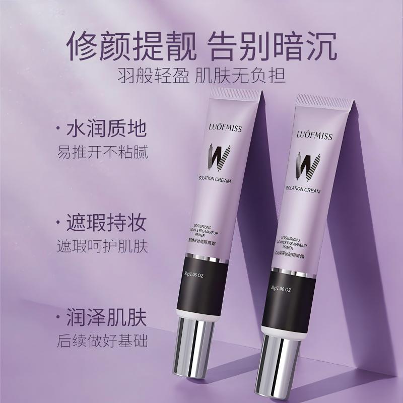 洛凡美皙柔润焕采妆前隔离霜(柔皙紫）