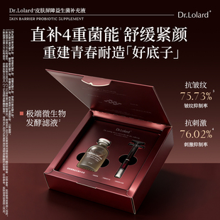 Dr.Lolard+皮肤屏障益生菌补充液