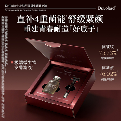 Dr.Lolard+皮肤屏障益生菌补充液