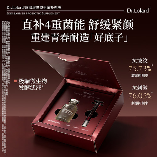 Dr.Lolard+皮肤屏障益生菌补充液