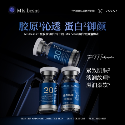 MIs.besns三型胶原蛋白冻干粉套