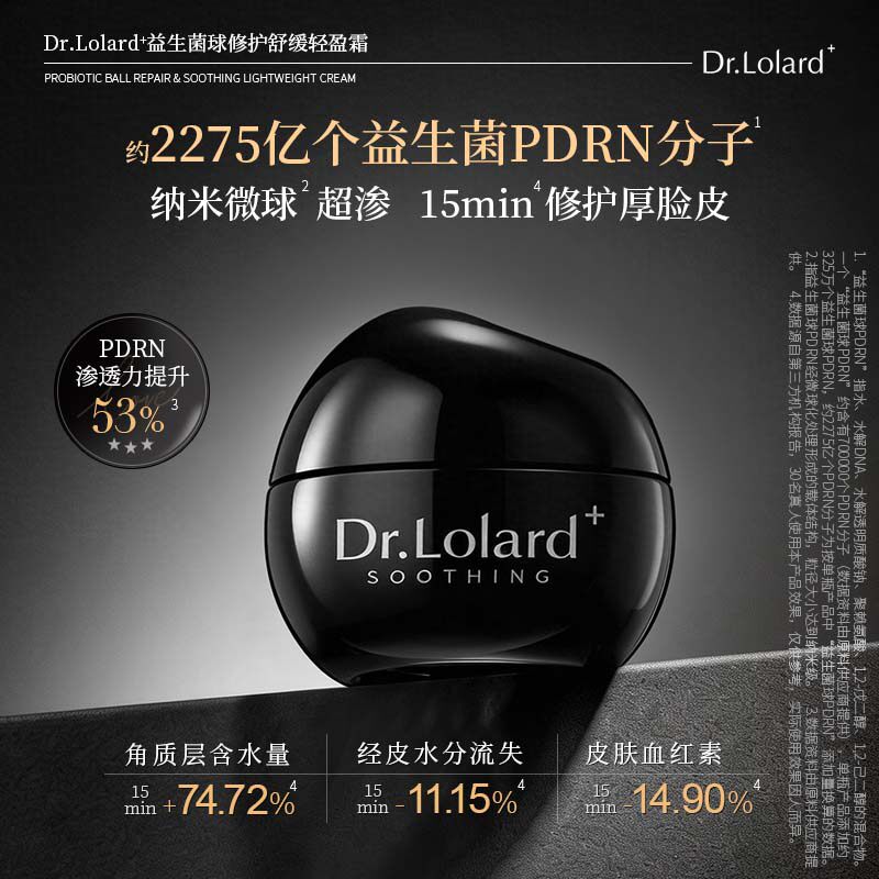 Dr.Lolard+益生菌球舒缓修护轻盈霜(2.0升级版)图片