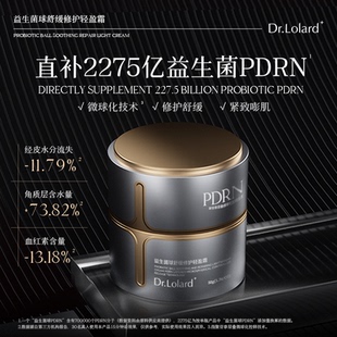 Dr.Lolard+益生菌球舒缓修护轻盈霜