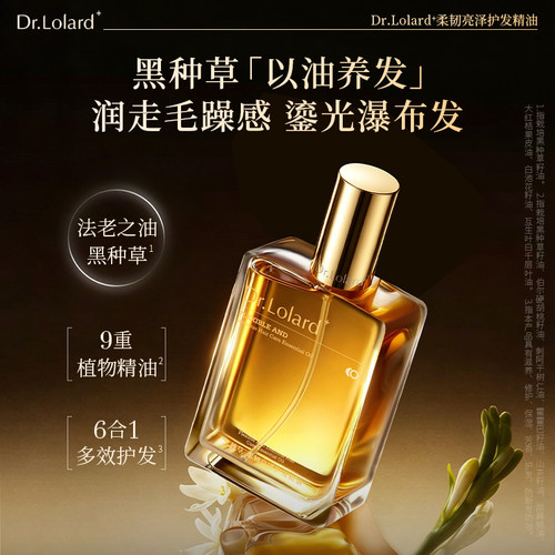 Dr.Lolard+柔韧亮泽护发精油