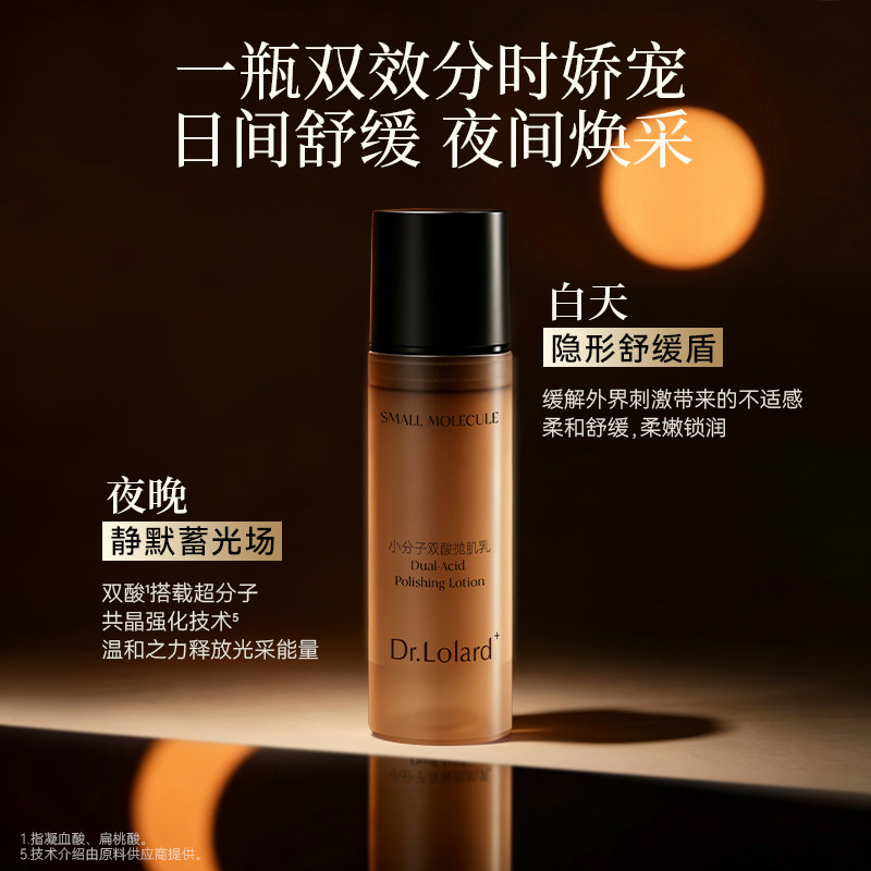 Dr.Lolard+小分子双酸抛肌乳（氨甲环酸）图片
