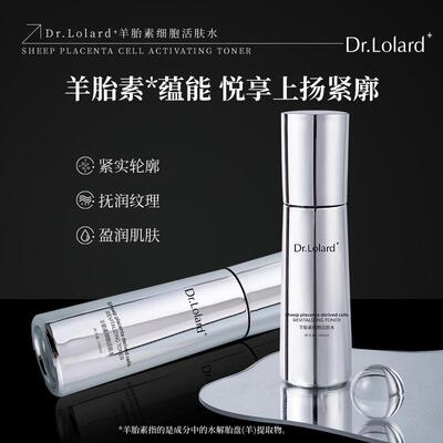 Dr.Lolard+羊胎素细胞活肤水
