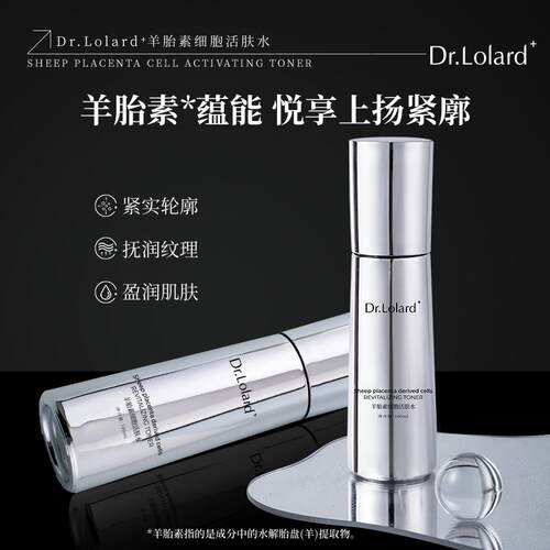 Dr.Lolard+羊胎素细胞活肤水