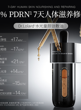 Dr.Lolard+水光童颜锁敷油