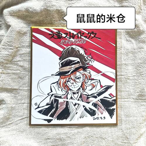 日谷色纸文豪野犬dead apple中原中也太宰治动漫礼物周边二次元