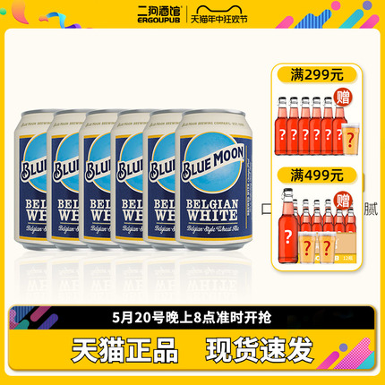 【特价啤酒】进口Blue Moon蓝月小麦白啤酒精酿啤酒330ml