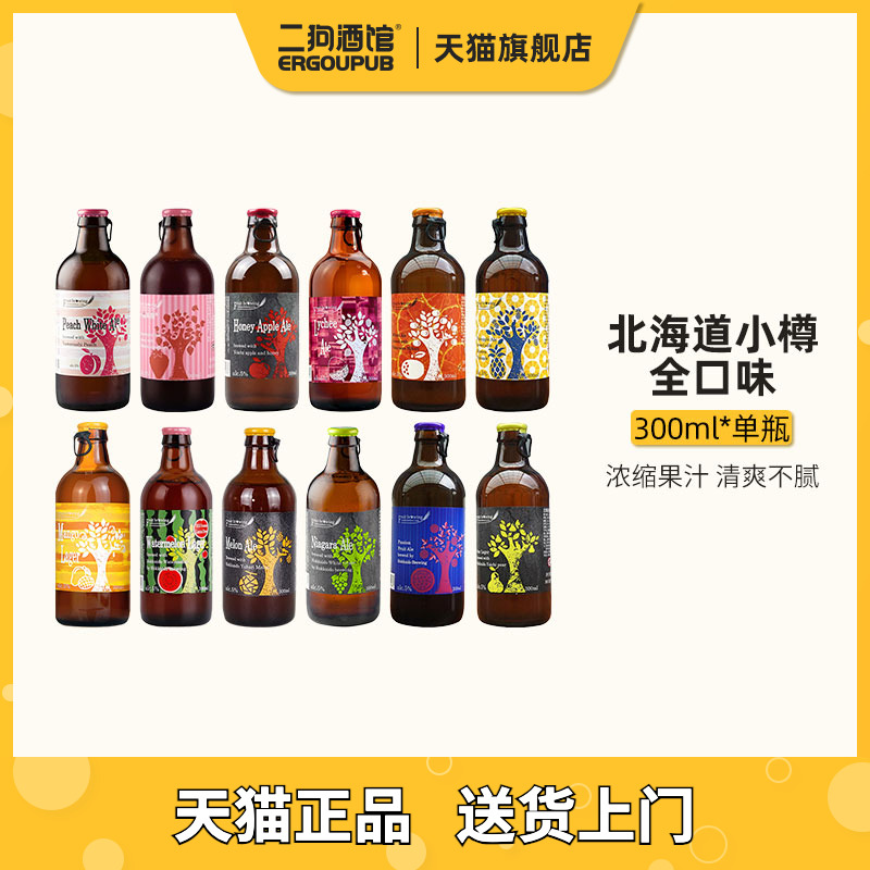 日本北海道小樽果酿果酒