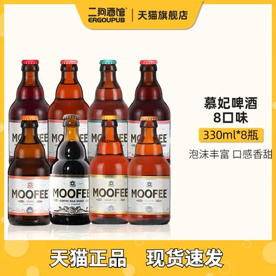 MOOFEE慕妃比利时进口精酿