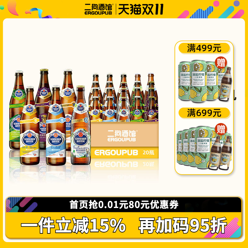 德国进口施纳德施耐德1245号6号7号多花小麦白啤黑啤精酿啤酒整箱