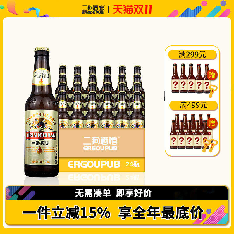 【整箱特价】麒麟一番榨啤酒330ml24瓶日式清爽麦芽啤酒精酿啤酒怎么看?