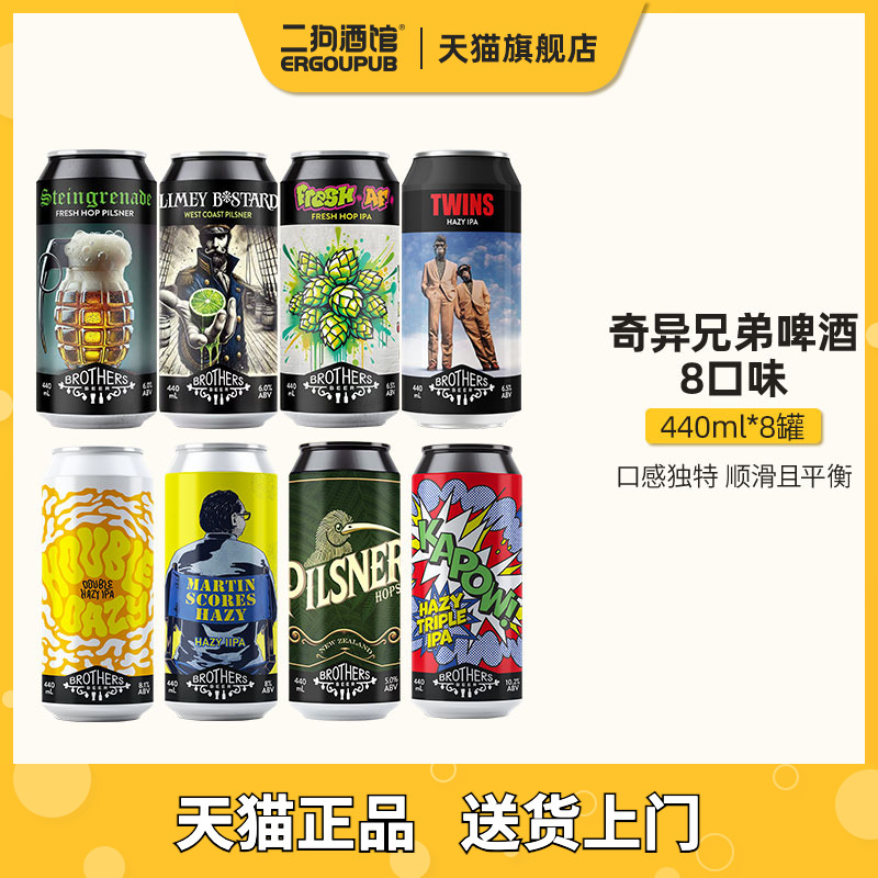 奇异兄弟啤酒新西兰进口精酿啤酒双倍三倍浑浊IPA西海岸帝国IPA