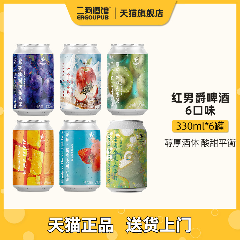 红男爵果泥精酿啤酒紫夜派对芒芒芒大果泥莓莓斯威夫特一个大苹果