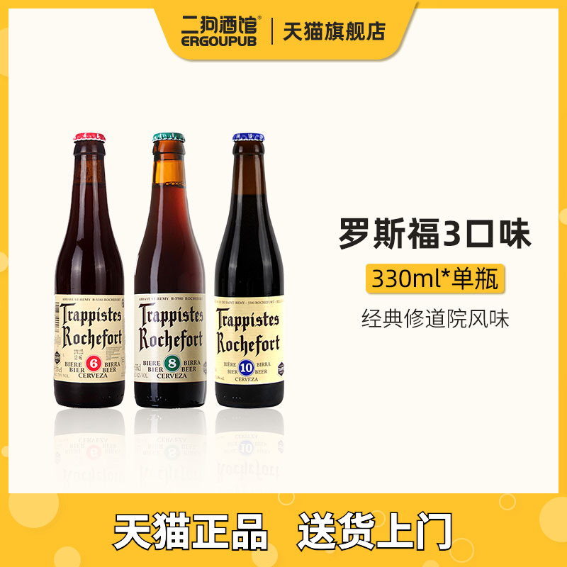 进口罗斯福2瓶比利时精酿啤酒