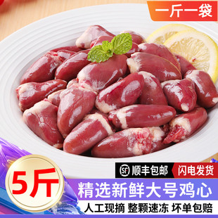 新鲜鸡心生鲜冷冻现杀鸡内脏鸡杂鸡心眼烧烤卤味食材商用顺丰包邮