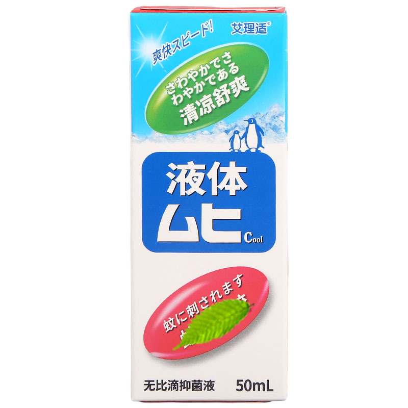 无比滴抑菌液50ml 艾理适无比滴护理液皮肤外用清凉舒爽 新货