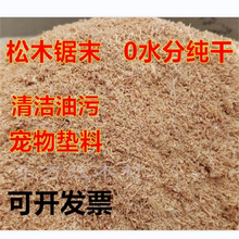 纯天然松木锯末 0水分 木屑拖地 去油洗手 垫料酵素浴发酵床种花