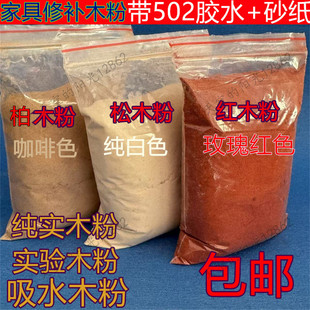 木材填补钉眼坑洞 锯末粉 实验木粉 木材家具修补 修复填充实木粉