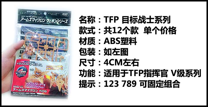 暢銷TFP領袖之 變形金剛 拼裝玩具 武器 AMW目標戰士 天雷盾 星在類目 模玩/動漫/周邊/cos/桌遊, 高達/機甲模型/機器人/變形類, 變形金剛模型專區中 - 來自Buy2taobao.com提供專業的淘寶代購服務