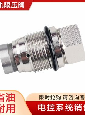 限压阀  1110010028 1110010029 F00R001166 共轨限压阀泄压阀