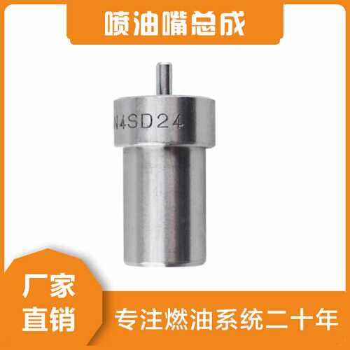 柴油燃油系统汽车配件喷油器油嘴