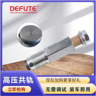 095420-026 095420-0281 095420-0280 高压共轨电装泄压阀/限压阀
