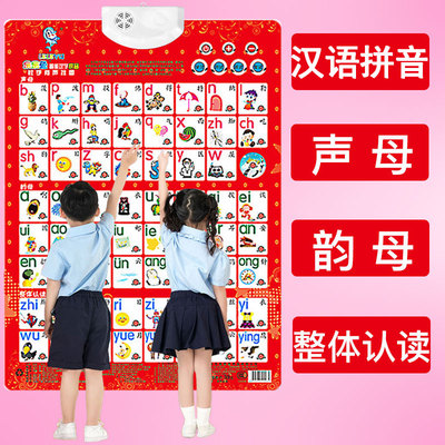 儿童学拼音有声挂图拼音字母拼读