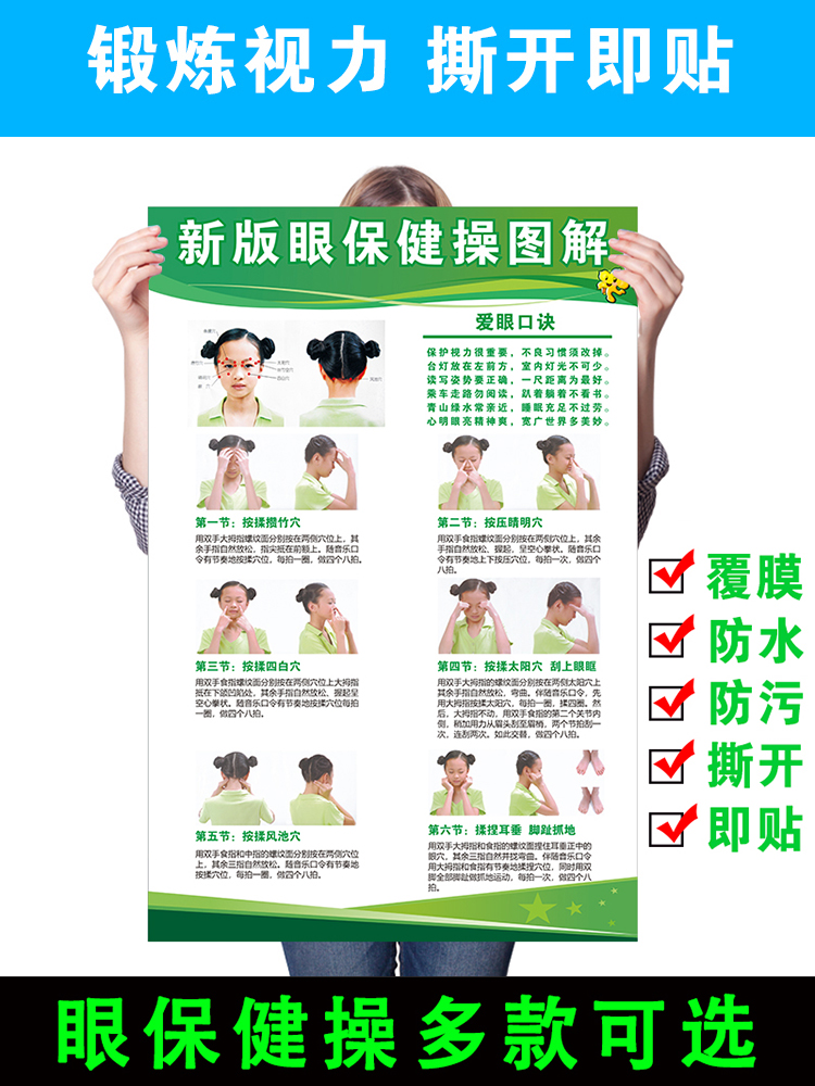 儿童学校保护视力表预防近视训练墙贴中小学生坐姿眼保健操挂图解