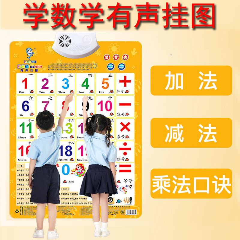 宝宝认数字早教有声挂图儿童数学