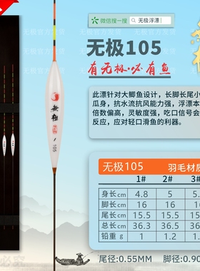 宋杰麟香港无极官方 无极105 信号放大/轻口神器 孔雀羽毛浮漂