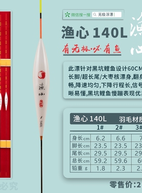 渔心140L 无极浮漂 宋杰麟 针对黑坑鲤鱼 孔雀羽毛系列