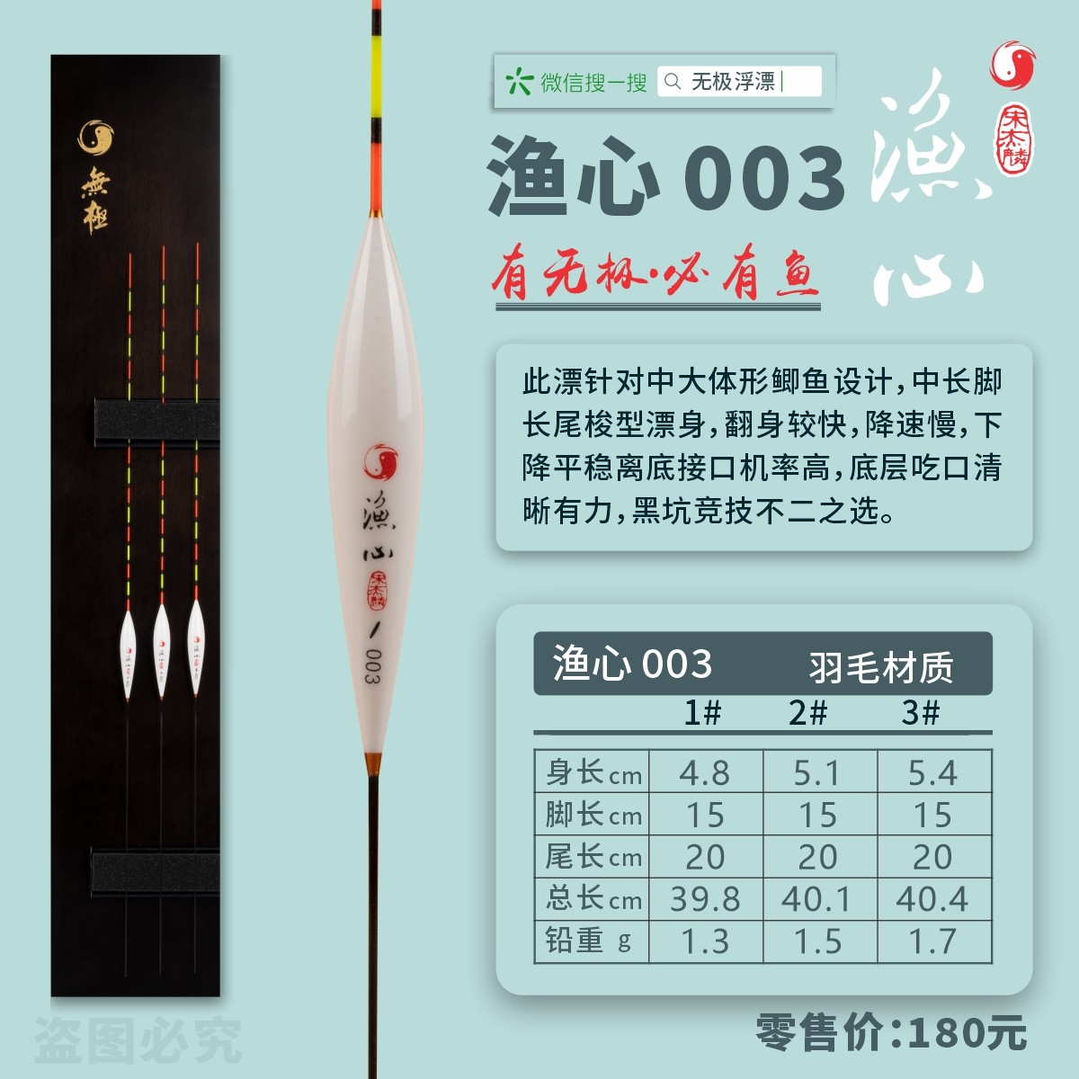 渔心003浮漂 无极浮漂 孔雀羽毛材质 香港无极 宋杰麟 官方自营
