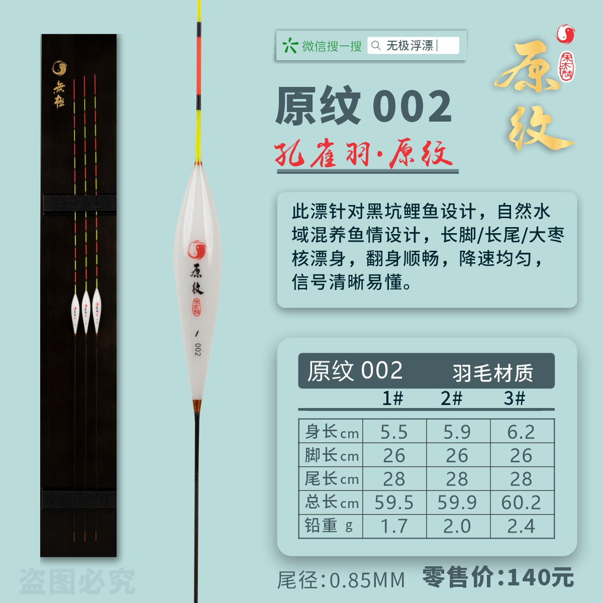 无极原纹002 针对黑坑鲤鱼 混养鱼情 长脚长尾大枣核 孔雀羽浮漂