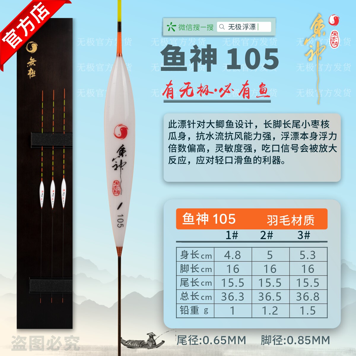 宋杰麟香港无极官方 鱼神105 信号放大/轻口滑鱼 孔雀羽毛浮漂