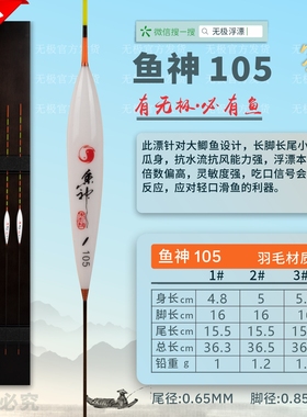 宋杰麟香港无极官方 鱼神105 信号放大/轻口滑鱼 孔雀羽毛浮漂