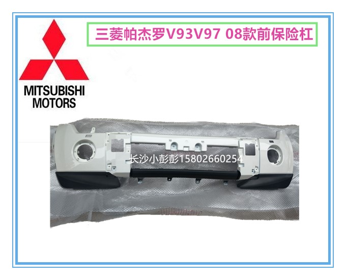 三菱帕杰罗V93V97前保险杠前防撞杠白色前杠【日本原装】
