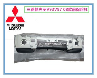 三菱帕杰罗V93V97前保险杠前防撞杠白色前杠【日本原装】