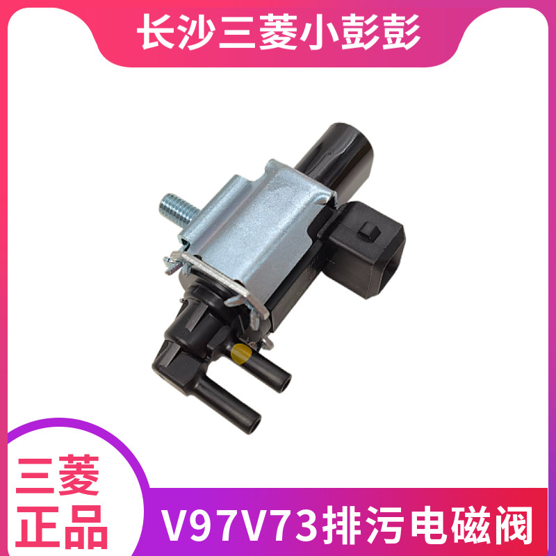 V73V97排气污染电磁阀排污控制阀