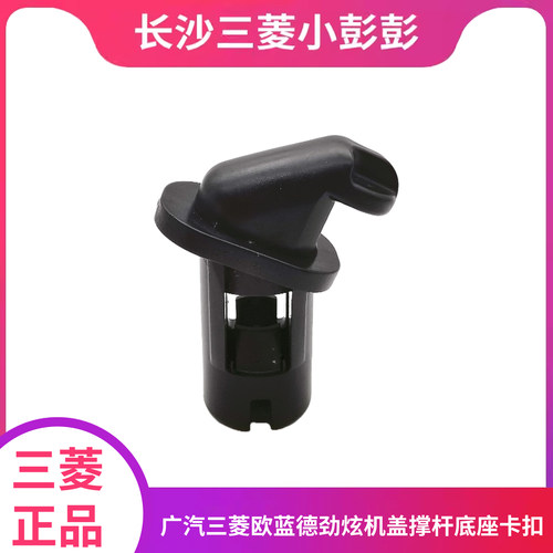 三菱欧蓝德劲炫机盖撑杆卡子卡扣