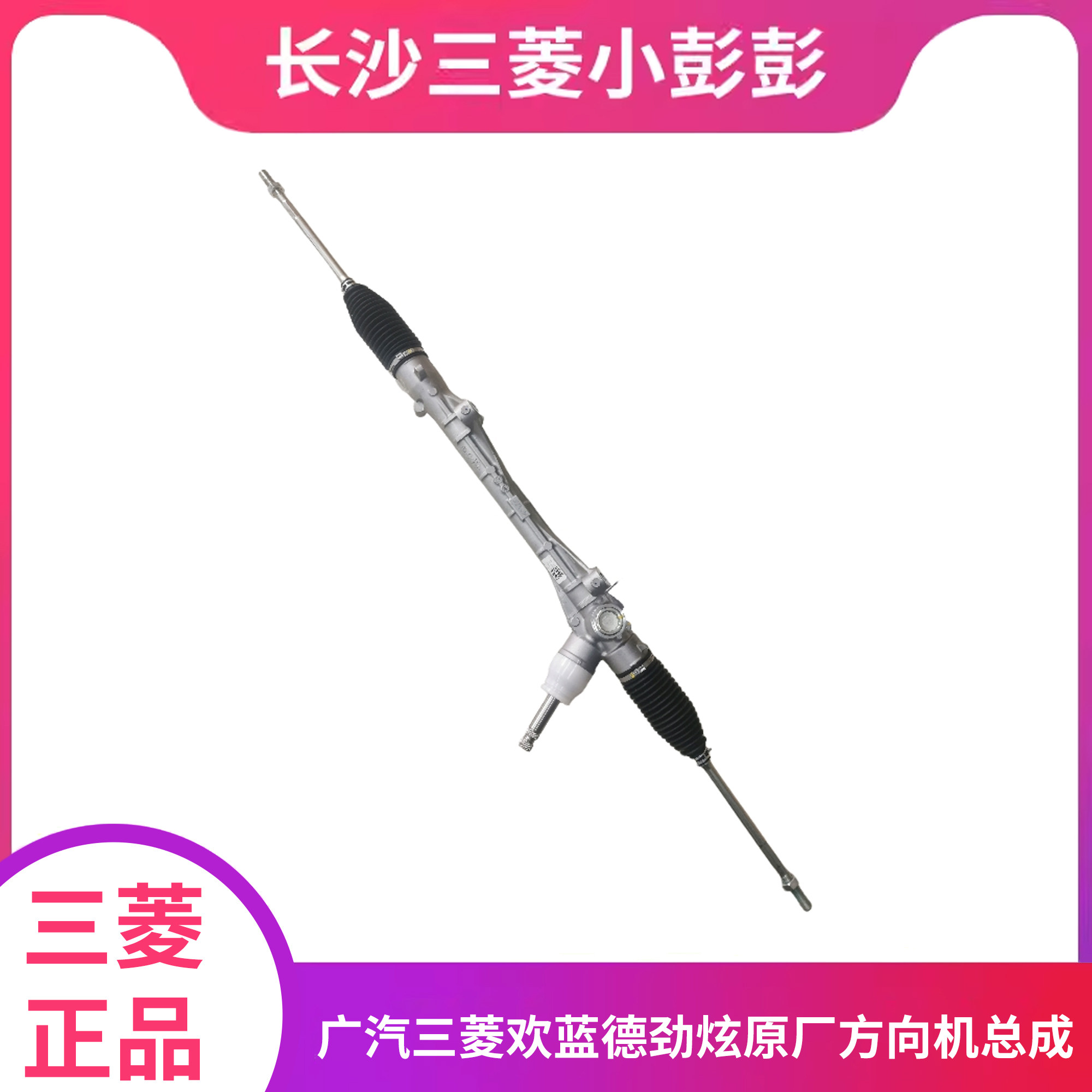 广汽三菱欧蓝德劲炫方向机总成动力转向机总成 广汽原装