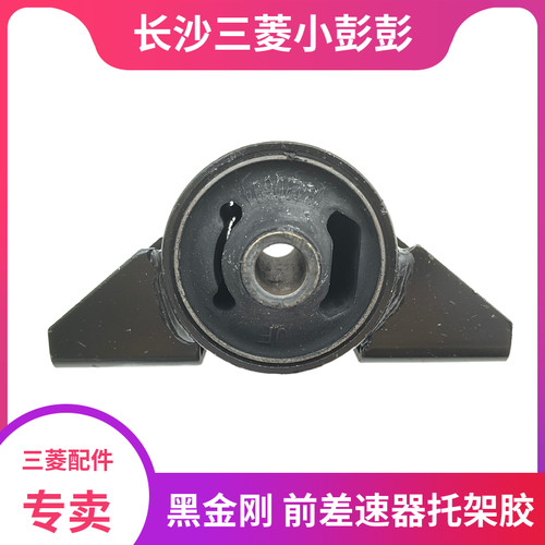 黑金刚奇兵V31前差速器托架胶